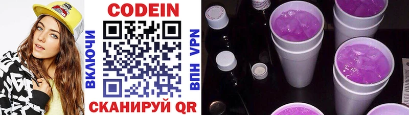 Купить где Рыбное Кодеин напиток Lean (лин)